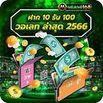 guwin bet ฝาก 10 รับ 100